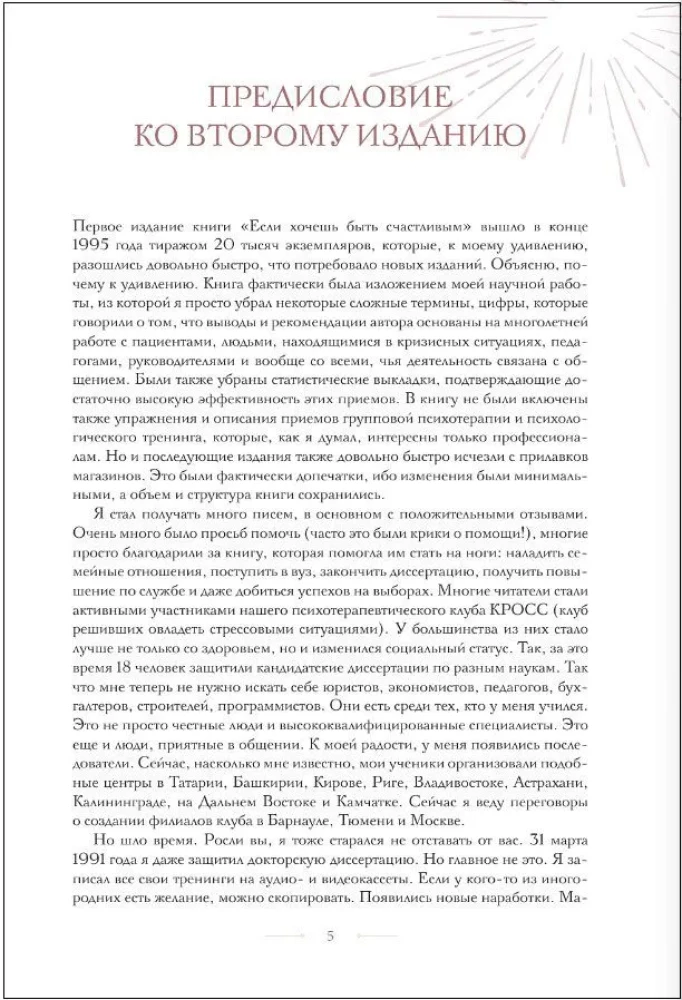 Если хочешь быть счастливым