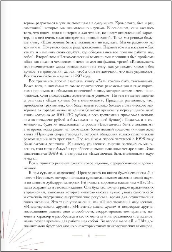 Если хочешь быть счастливым