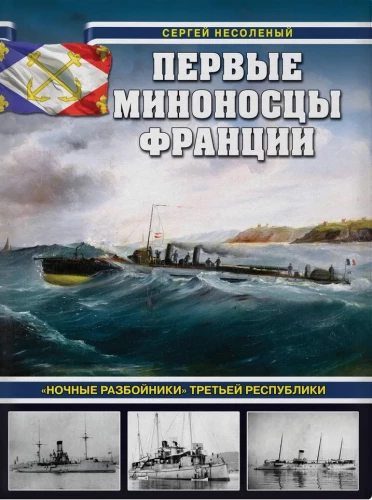 Pirmie Francijas iznīcinātāji. Nakts laupītāji Trešajā republikā