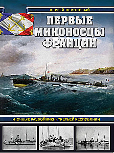 Pirmie Francijas iznīcinātāji. Nakts laupītāji Trešajā republikā