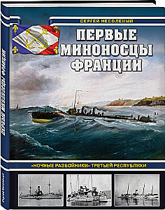 Pirmie Francijas iznīcinātāji. Nakts laupītāji Trešajā republikā