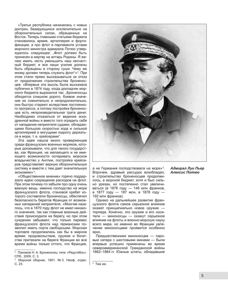 Pirmie Francijas iznīcinātāji. Nakts laupītāji Trešajā republikā