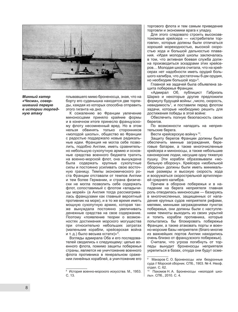 Pirmie Francijas iznīcinātāji. Nakts laupītāji Trešajā republikā