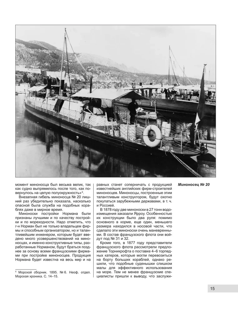 Pirmie Francijas iznīcinātāji. Nakts laupītāji Trešajā republikā