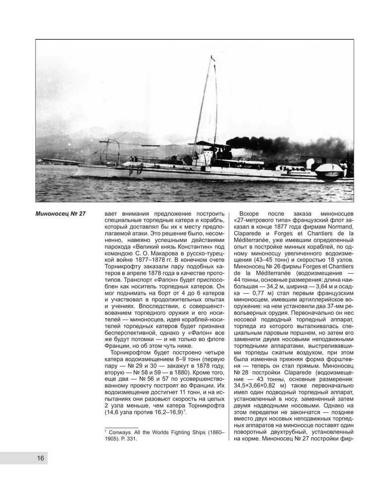 Pirmie Francijas iznīcinātāji. Nakts laupītāji Trešajā republikā