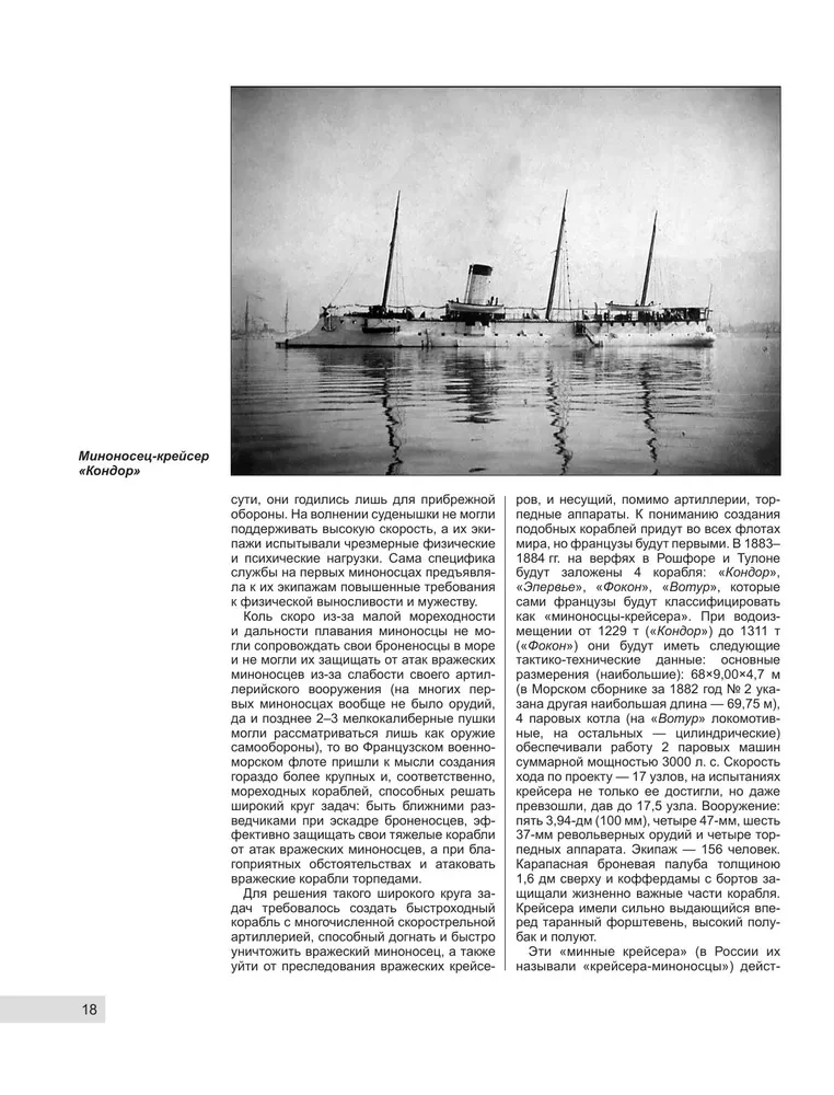 Pirmie Francijas iznīcinātāji. Nakts laupītāji Trešajā republikā