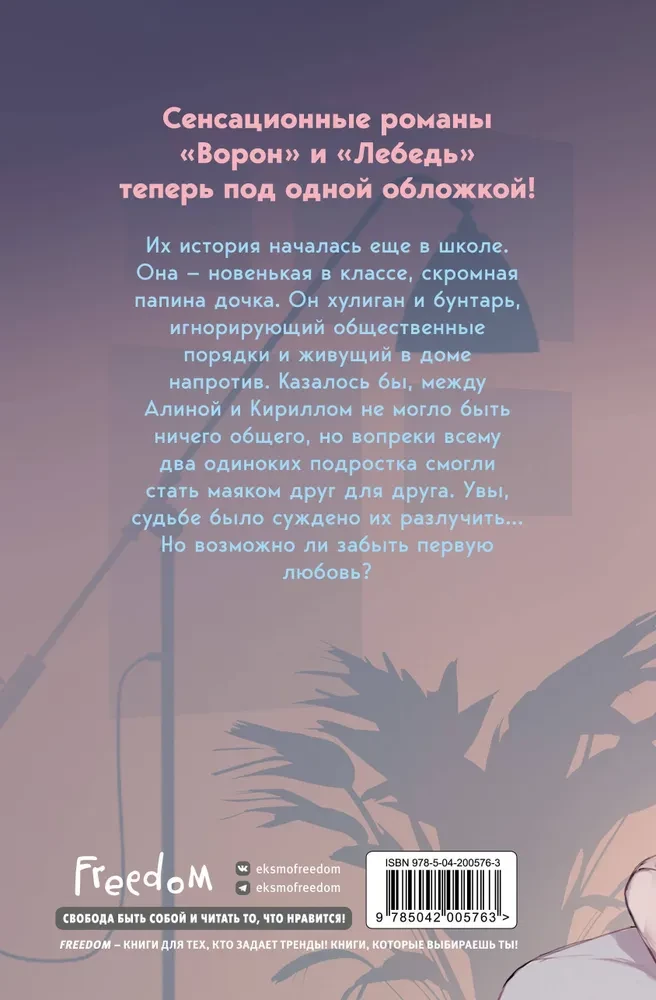Uz mīlestības spārniem. Dilogija