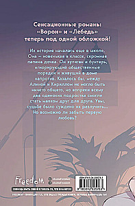 Uz mīlestības spārniem. Dilogija