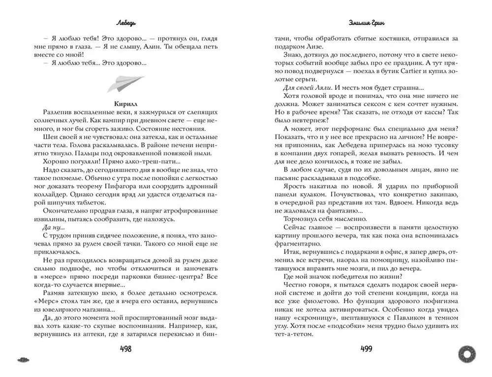 Uz mīlestības spārniem. Dilogija