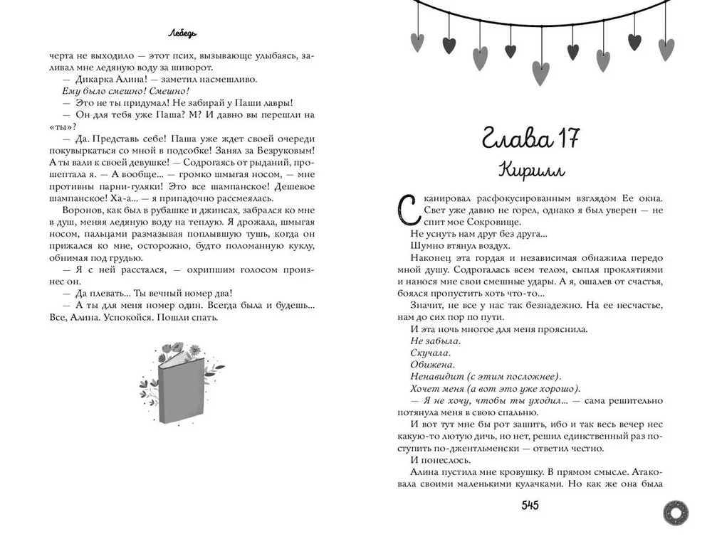 Uz mīlestības spārniem. Dilogija