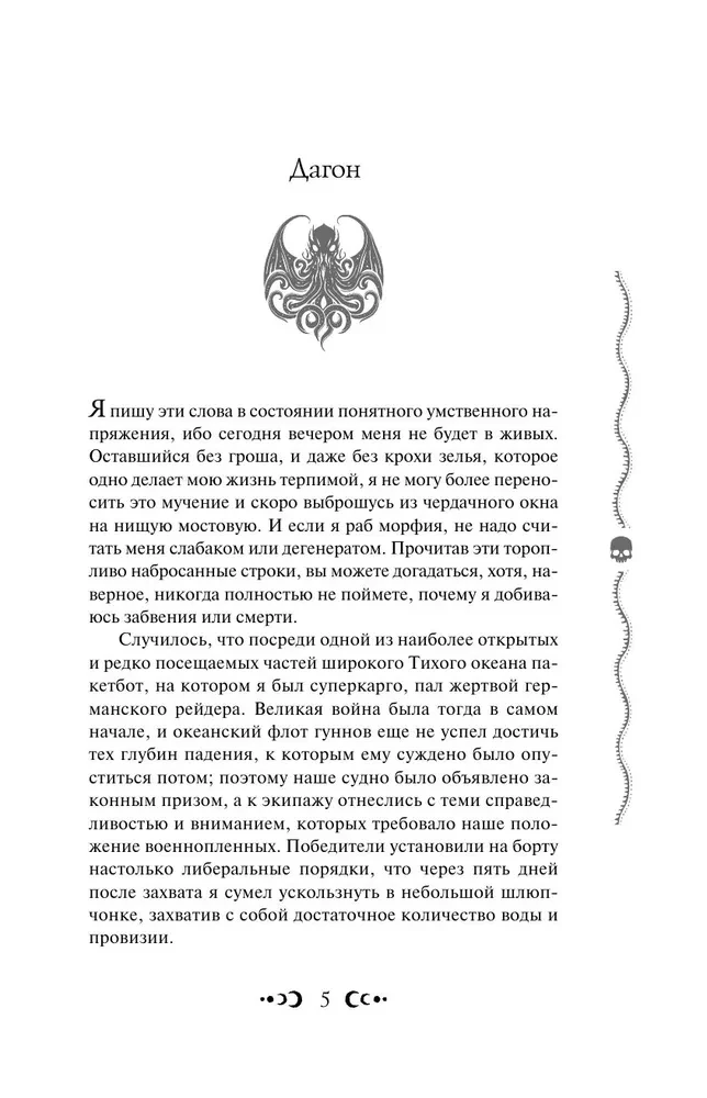 Зов Ктулху