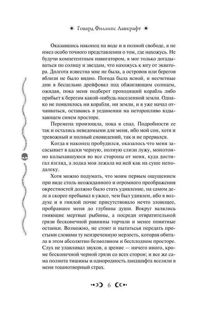 Зов Ктулху