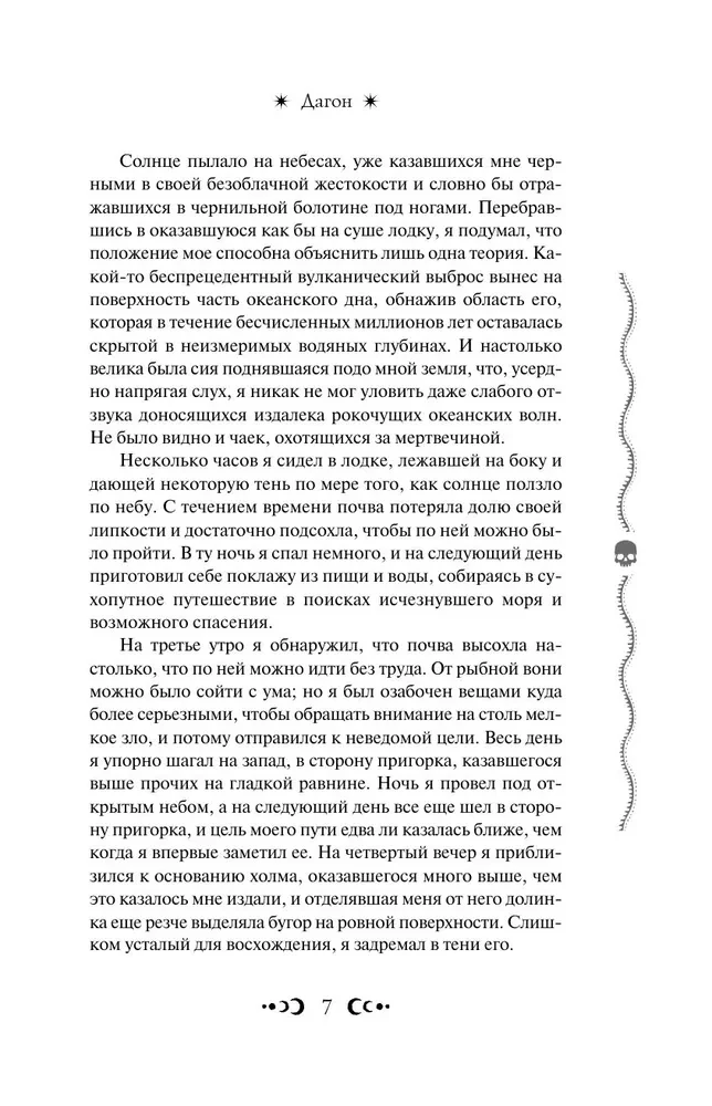 Зов Ктулху