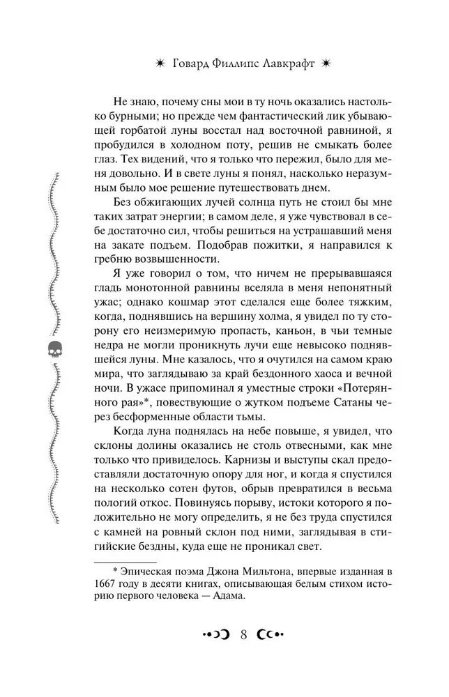 Зов Ктулху