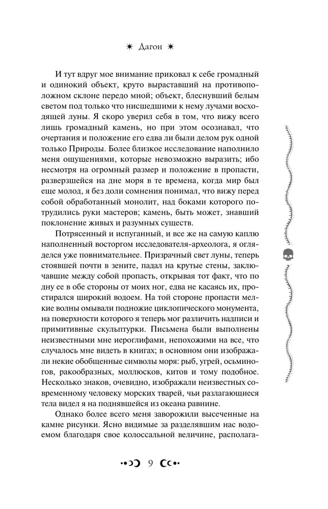 Зов Ктулху