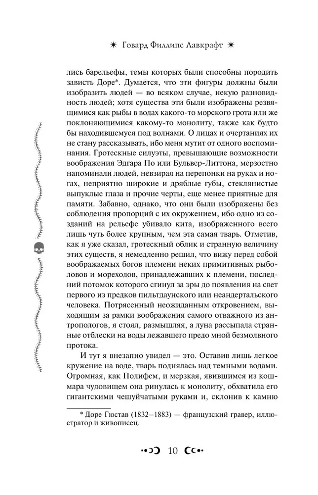 Зов Ктулху