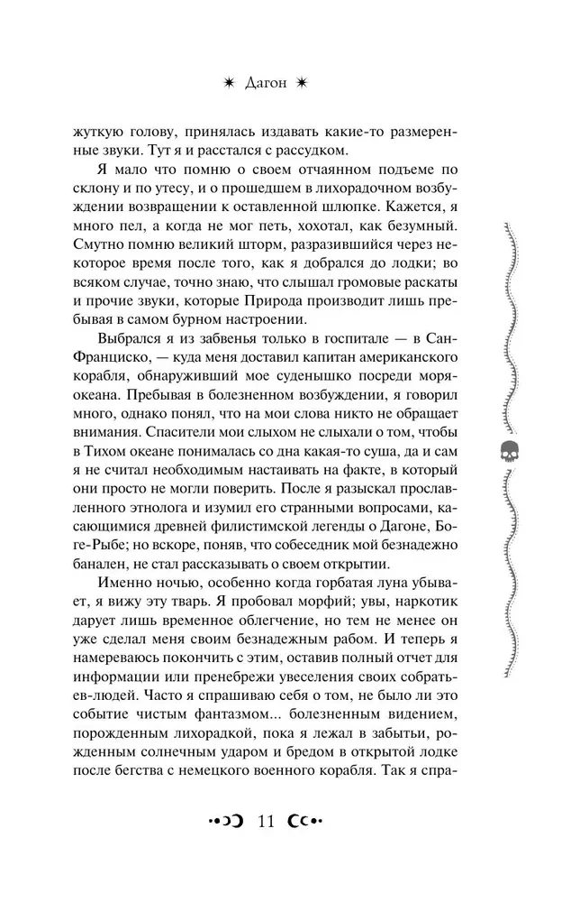 Зов Ктулху