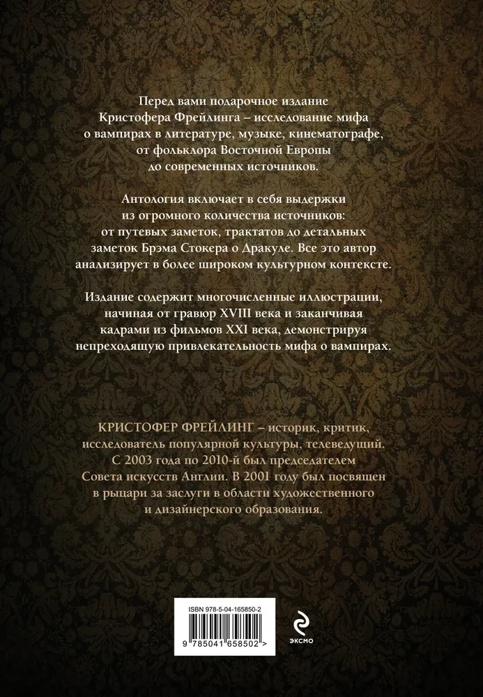 Vampīri. Izcelsme un atdzimšana. No folkloras līdz grāfam Drakulam
