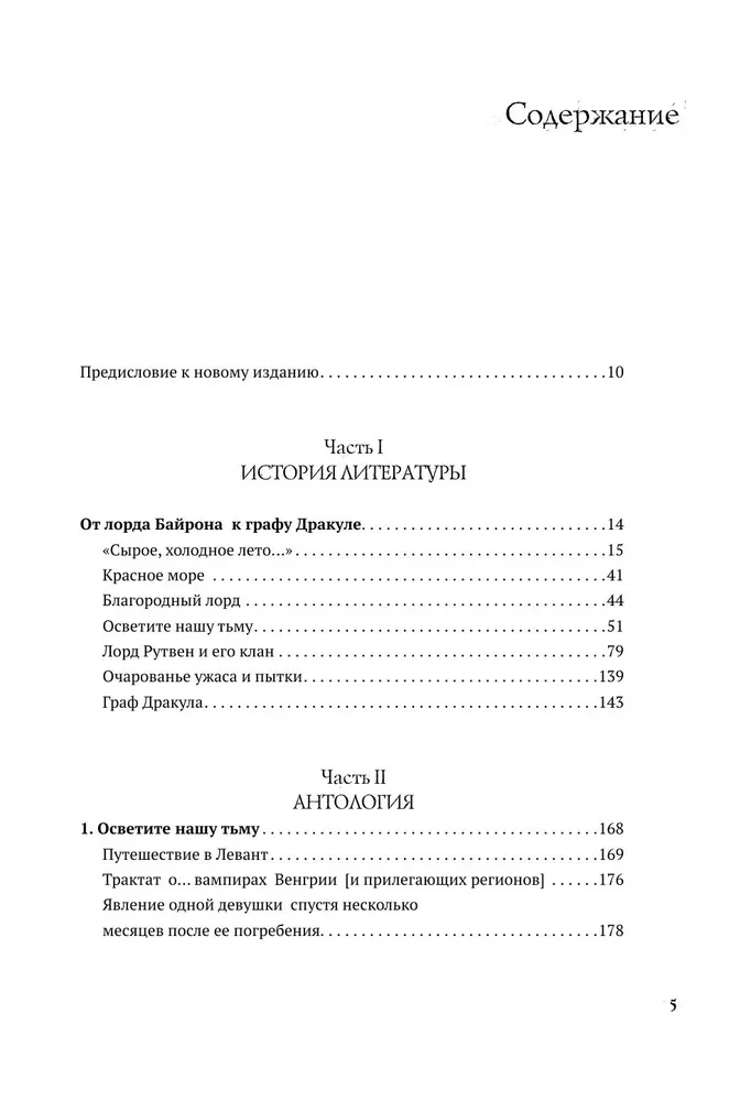Vampīri. Izcelsme un atdzimšana. No folkloras līdz grāfam Drakulam