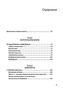 Vampīri. Izcelsme un atdzimšana. No folkloras līdz grāfam Drakulam