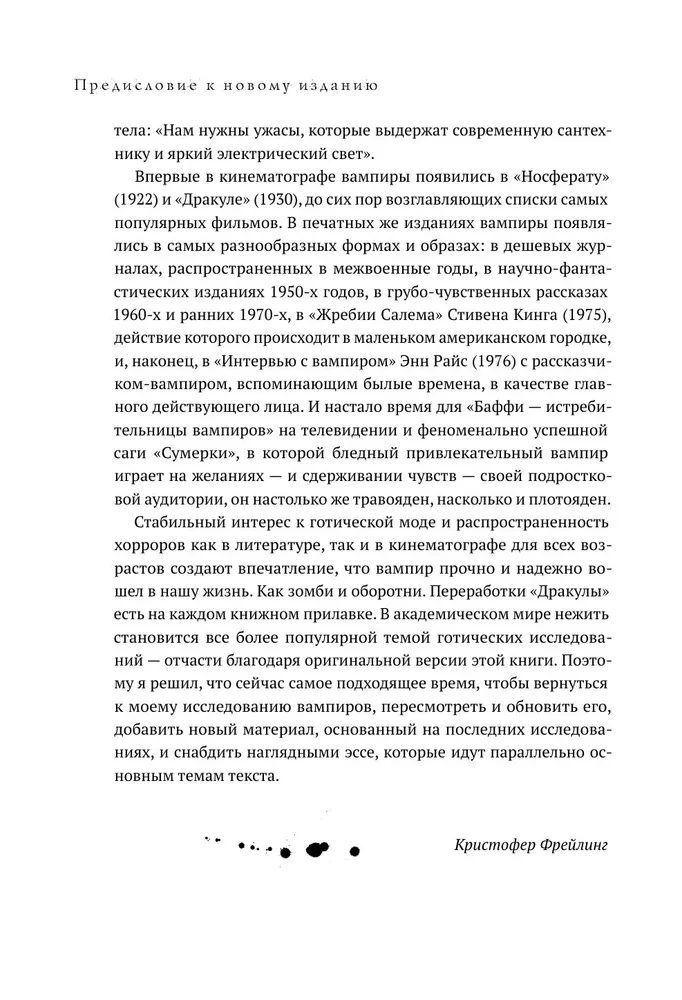 Vampīri. Izcelsme un atdzimšana. No folkloras līdz grāfam Drakulam