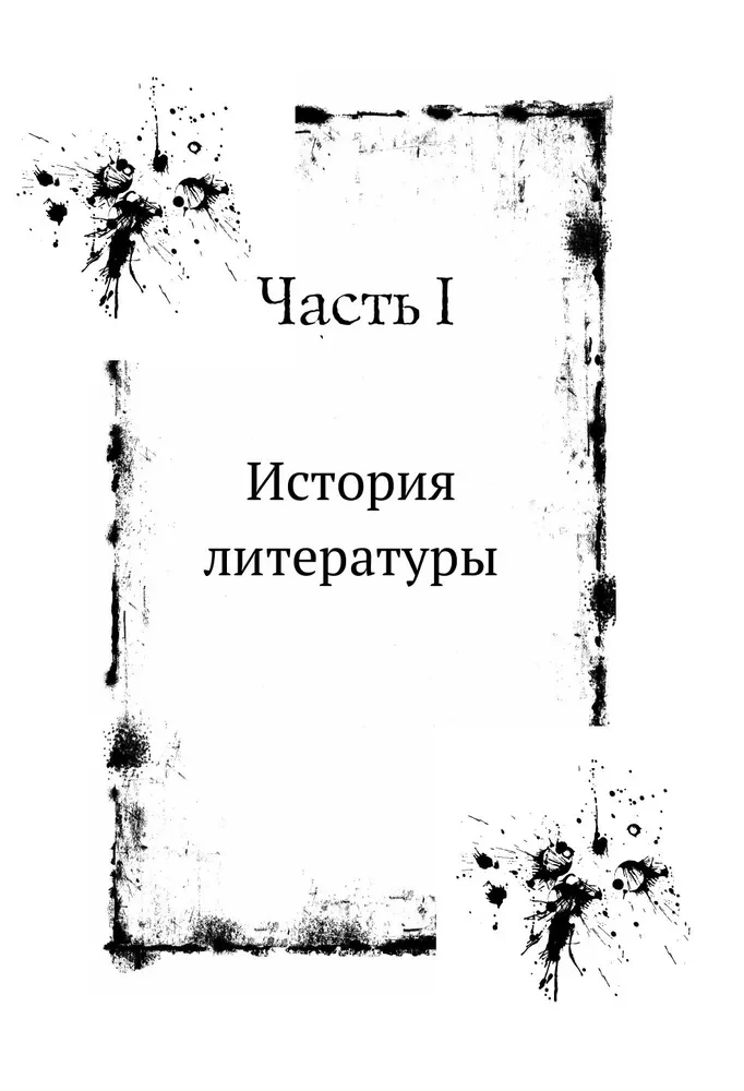 Vampīri. Izcelsme un atdzimšana. No folkloras līdz grāfam Drakulam