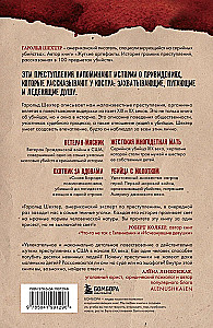 Мясники. Крайне жестокие и малоизвестные преступники из прошлого века