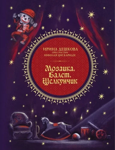 Mozaīka. Balets. Riekstkodiņš