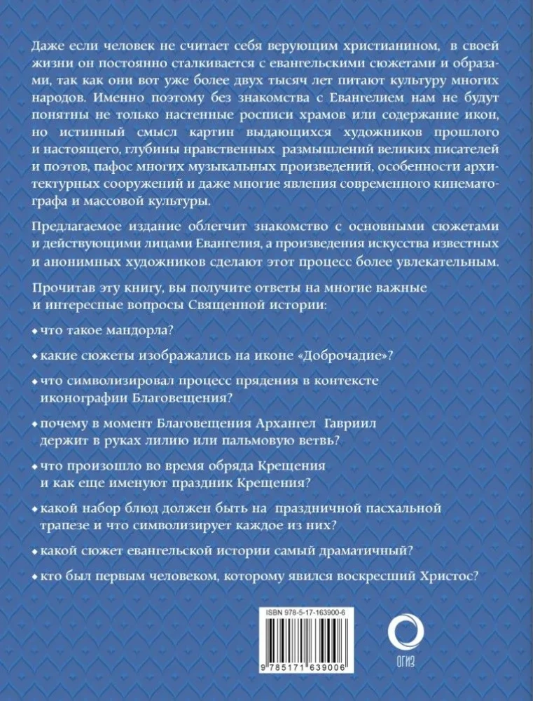 Евангельские сюжеты в живописи