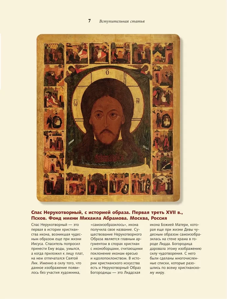 Евангельские сюжеты в живописи