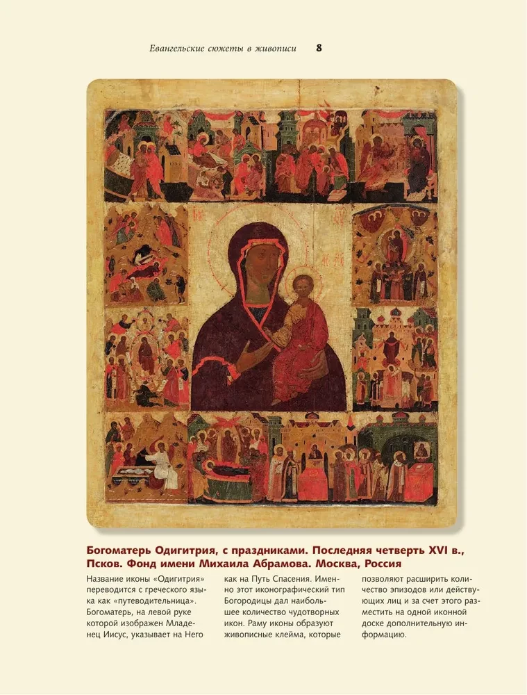 Евангельские сюжеты в живописи