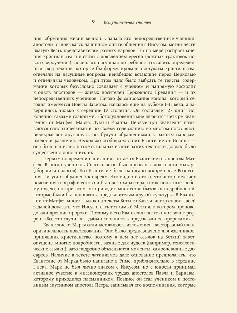 Евангельские сюжеты в живописи