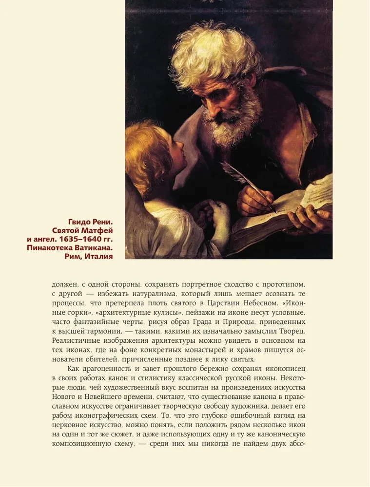 Евангельские сюжеты в живописи