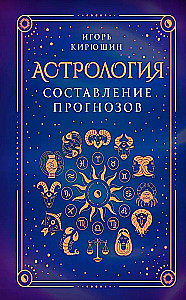 Astroloģija. Prognožu sastādīšana