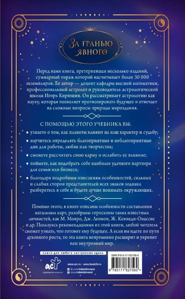 Astroloģija. Prognožu sastādīšana