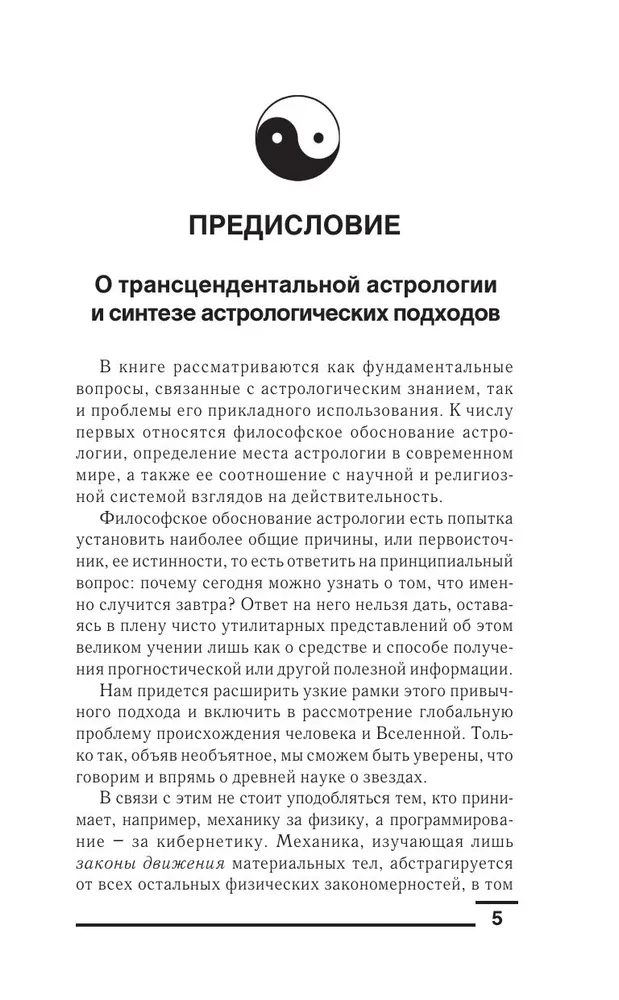 Astroloģija. Prognožu sastādīšana