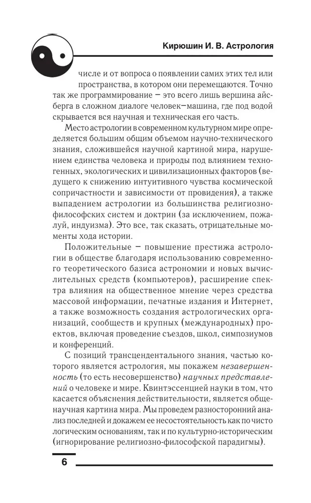 Astroloģija. Prognožu sastādīšana