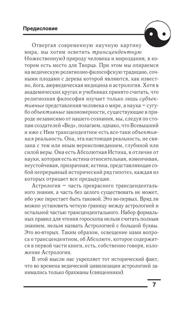 Astroloģija. Prognožu sastādīšana