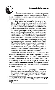 Astroloģija. Prognožu sastādīšana