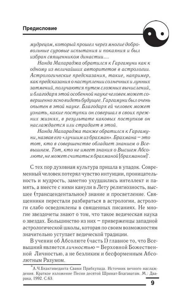 Astroloģija. Prognožu sastādīšana