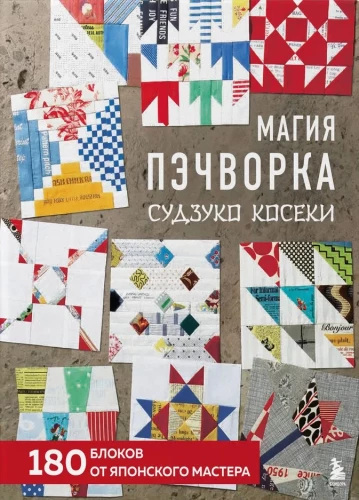 Pāva pīrāga burvība no Suzuko Koseki. 180 bloki no japāņu meistara