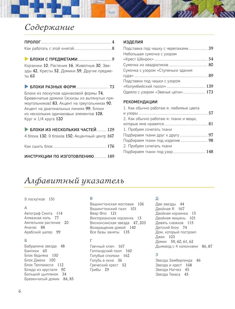 Pāva pīrāga burvība no Suzuko Koseki. 180 bloki no japāņu meistara