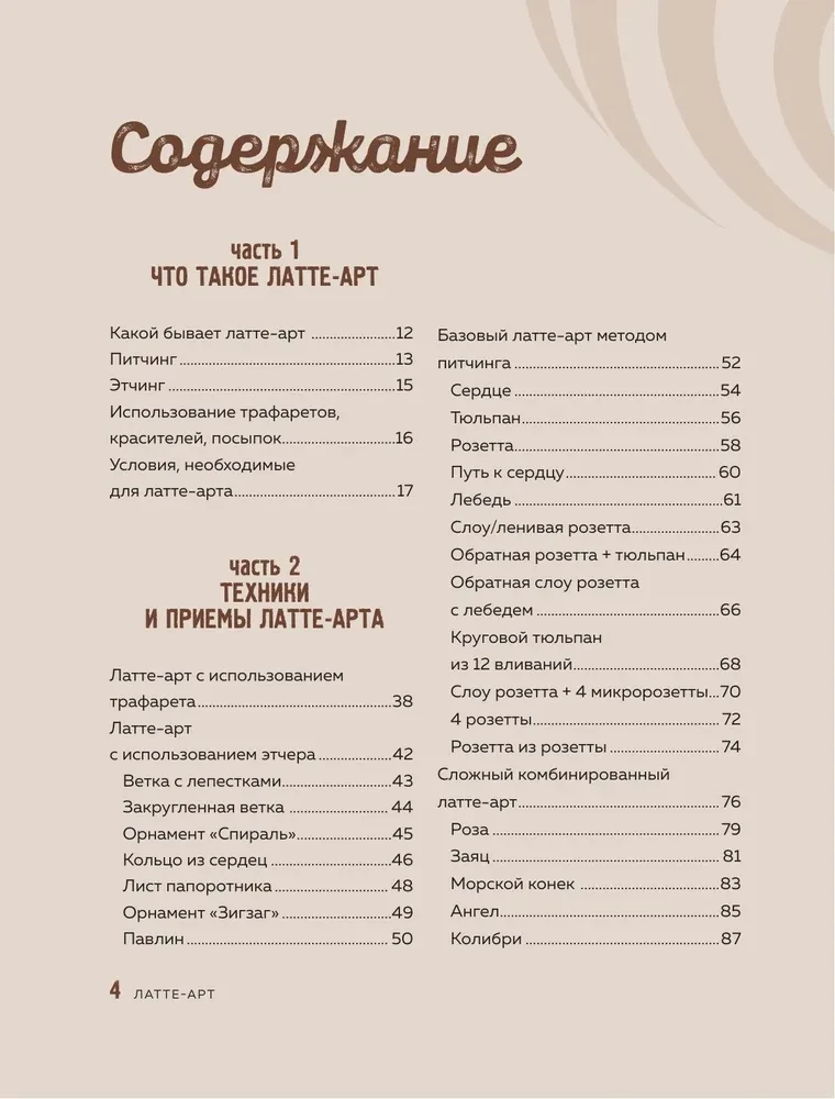 Латте-арт. Самый подробный мастер-класс по рисованию на кофе