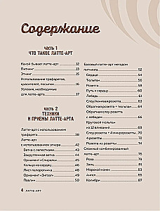Латте-арт. Самый подробный мастер-класс по рисованию на кофе