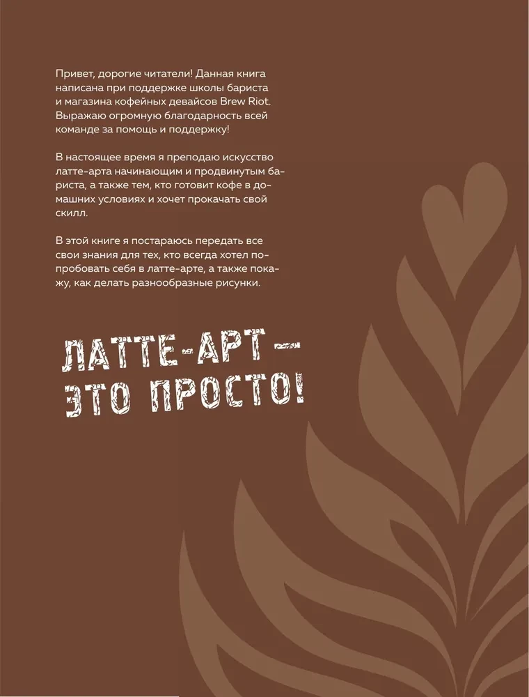 Латте-арт. Самый подробный мастер-класс по рисованию на кофе