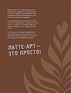 Латте-арт. Самый подробный мастер-класс по рисованию на кофе
