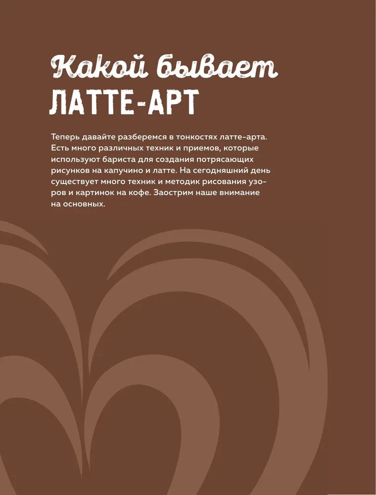 Латте-арт. Самый подробный мастер-класс по рисованию на кофе