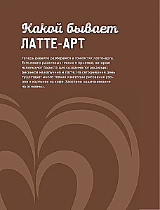 Латте-арт. Самый подробный мастер-класс по рисованию на кофе