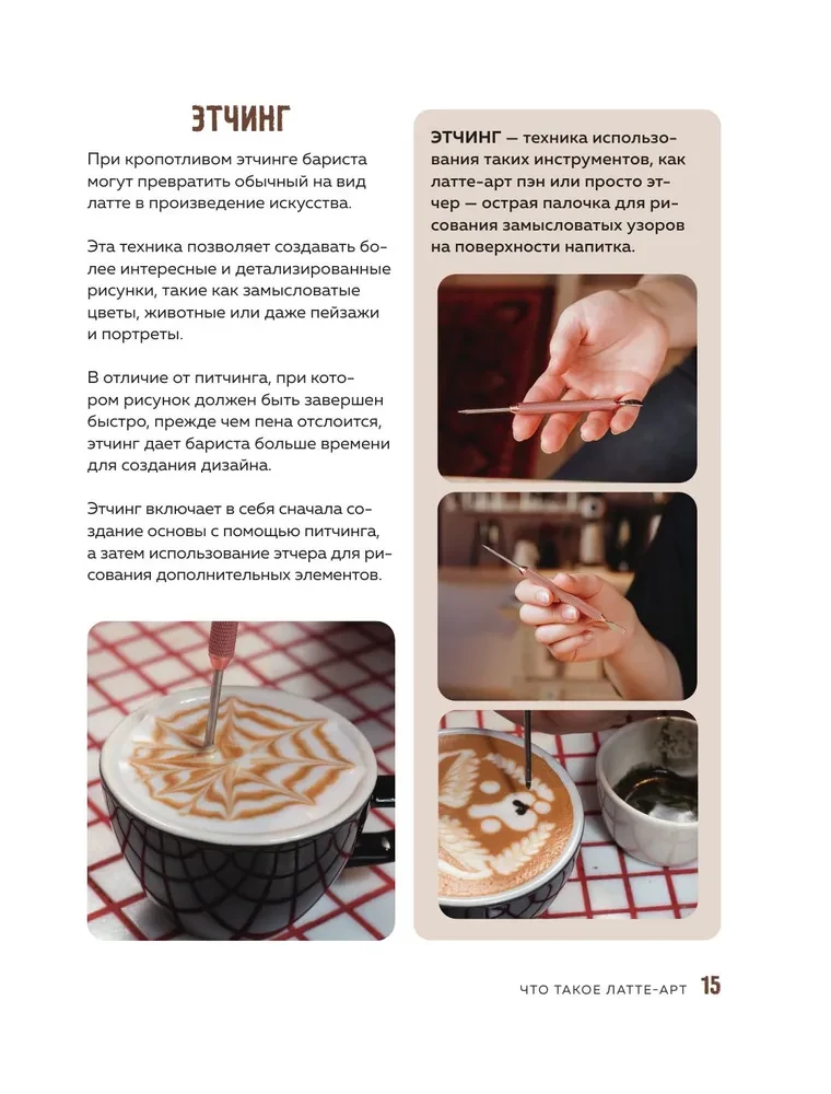 Латте-арт. Самый подробный мастер-класс по рисованию на кофе