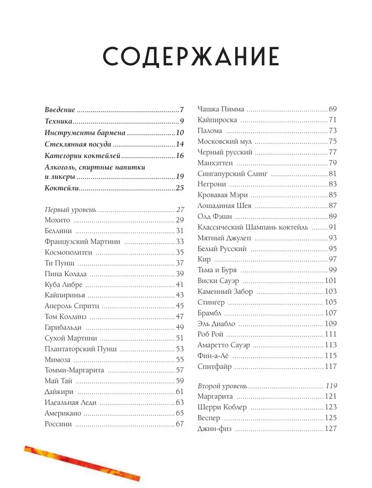 Культ коктейля. 100 клубных рецептов, чтобы удивить и напоить